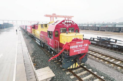 中老鐵路首發國際貨運列車從懷化開往萬象，開啟區域物流新篇章